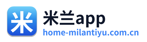 米兰app